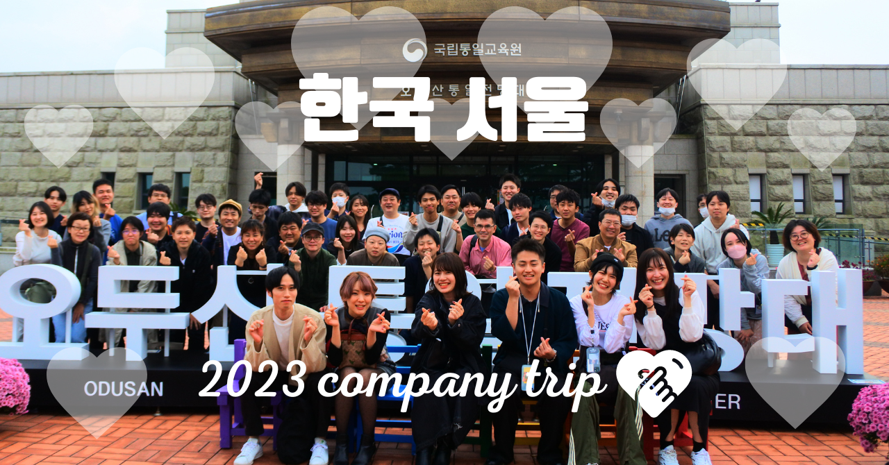 GWX 社員旅行 in 韓国❤