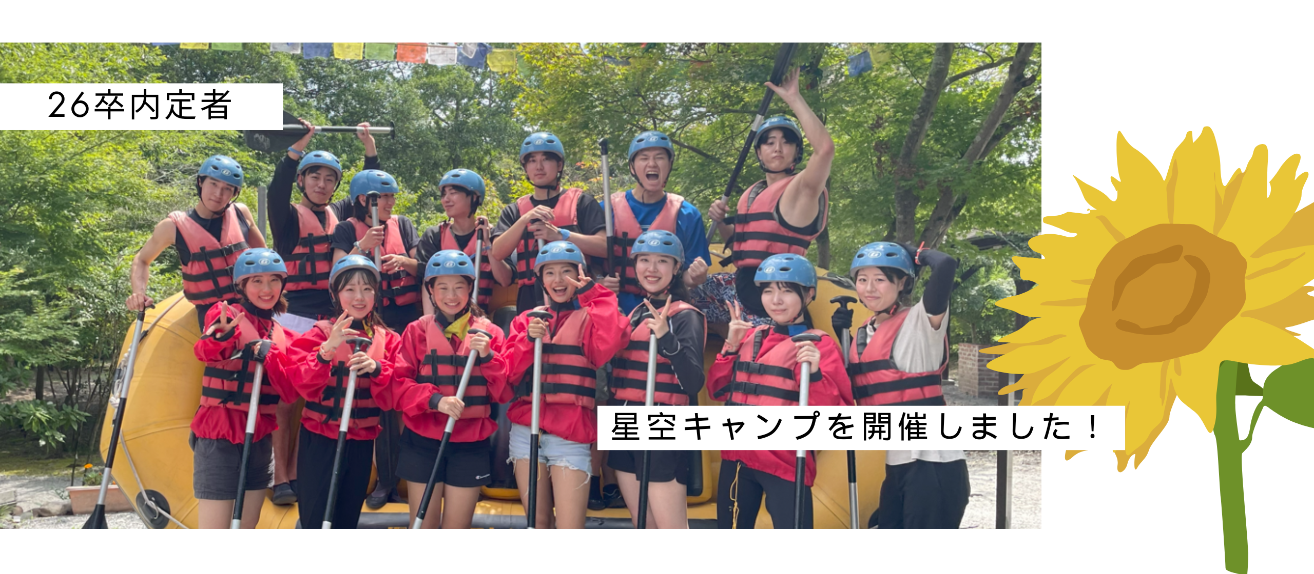 26卒内定者、星空キャンプを開催しました！