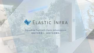 VISION 「Expanding Trust with Elastic Infrastructure 拡張する事業に、拡張する信頼を。」