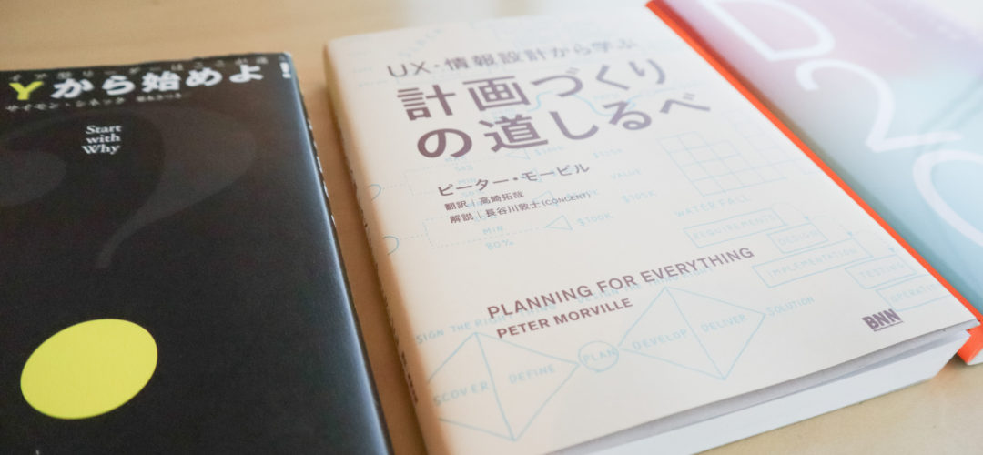 デザインの価値を発揮するために 本質と探求をテーマにした本4選