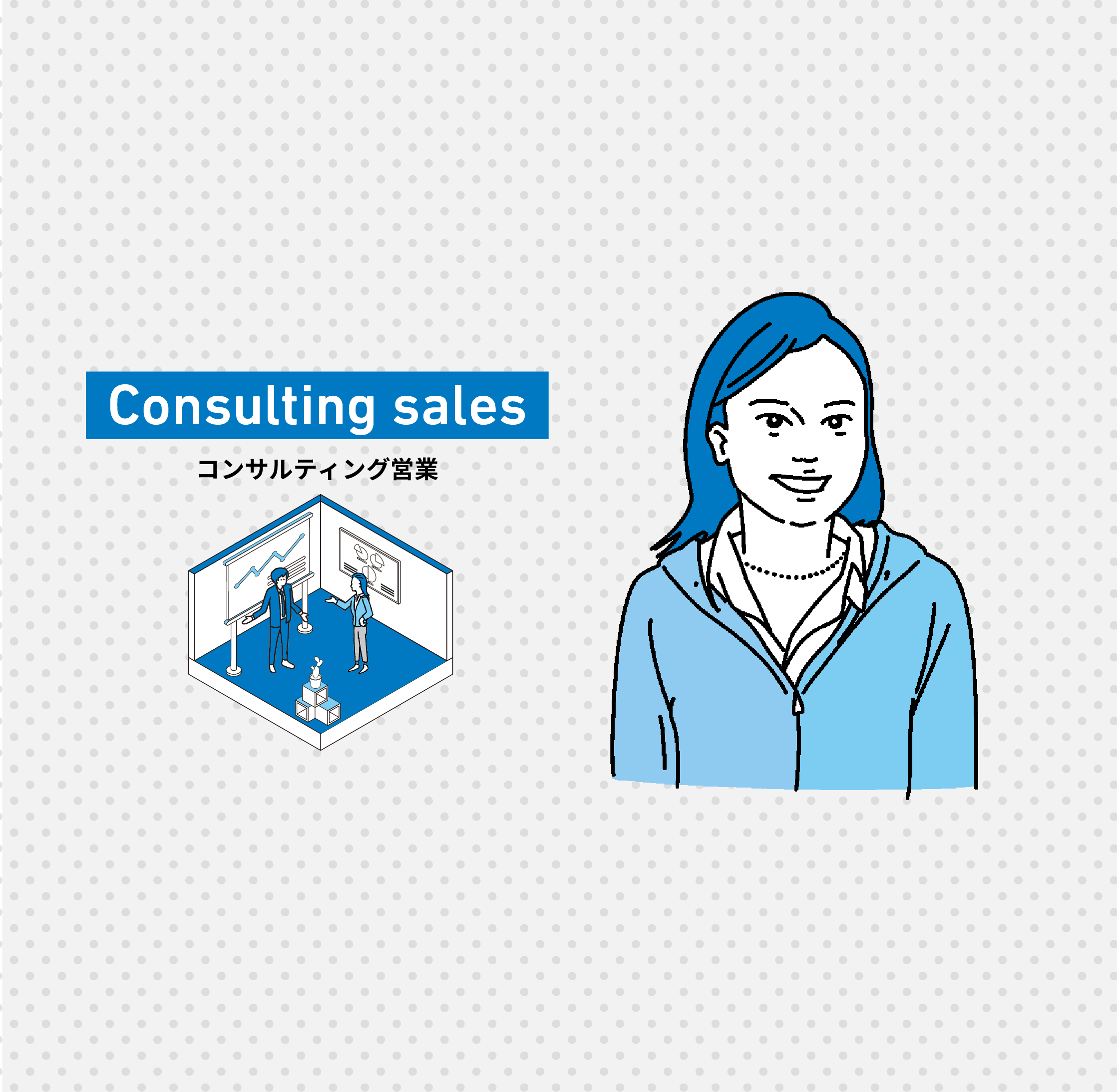 商業施設の課題解決のプロフェッショナル！クライアントと深い関係性を築き、コンサルティング営業をする面白さとは？