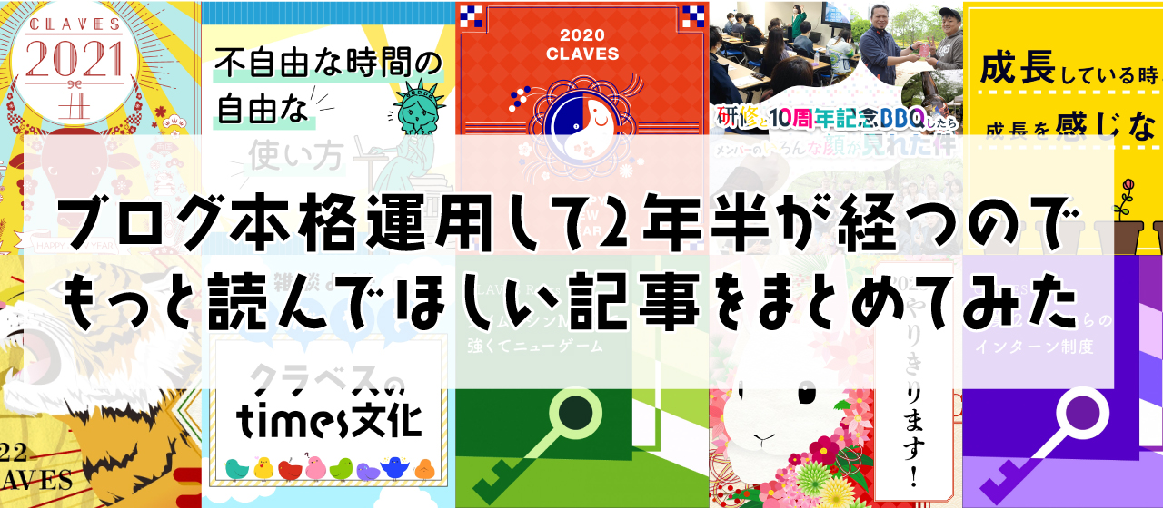 ブログ本格運用して2年半が経つので もっと読んでほしい記事をまとめてみた