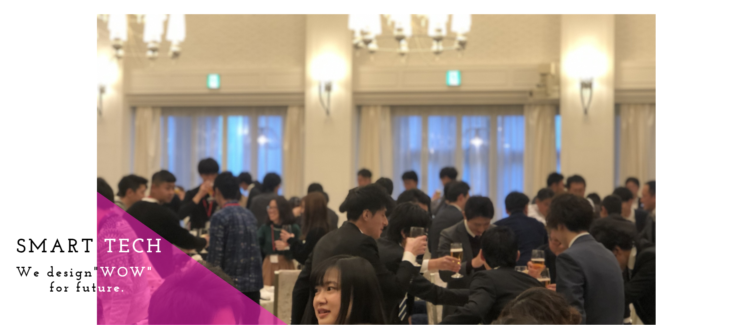 ★2019スマートテック忘年会★