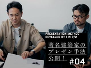 知りたくても知れなかった設計の裏側を特集連載