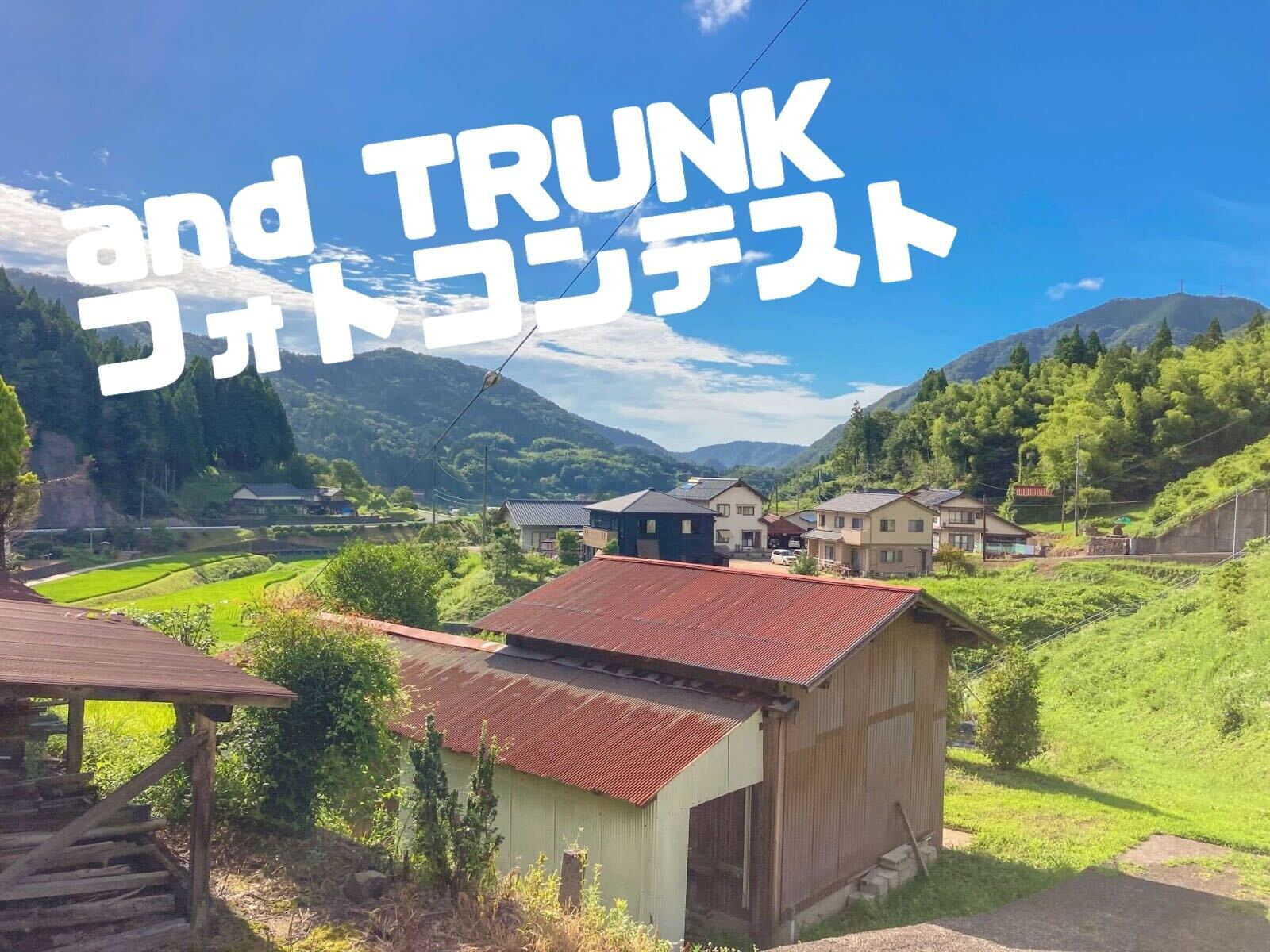 アンドトランク第一回フォトコンテスト~ハイエースの車窓から~