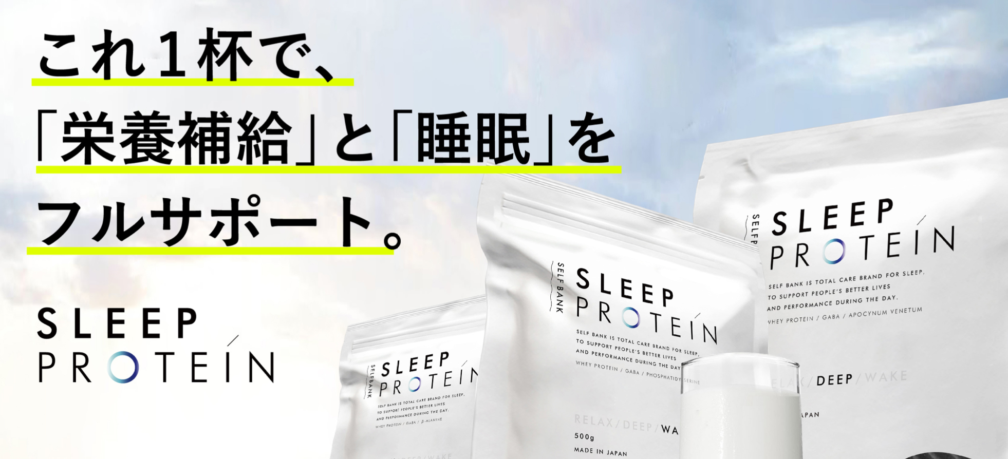 スリーププロテインのマクアケが終わった後のユーザーインタビューでの学び