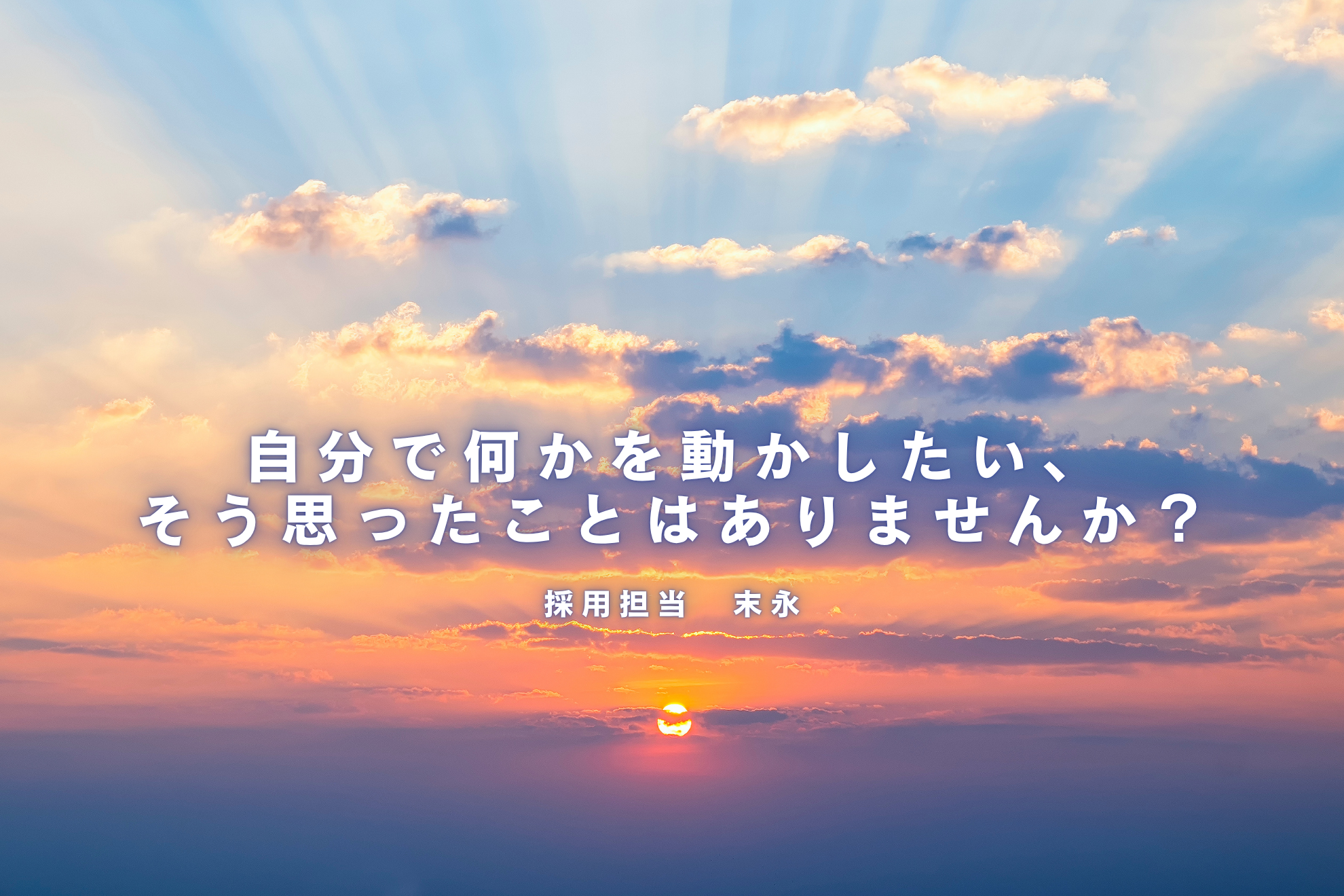 「今の職場では、もうこれ以上は変われない」...そう感じているあなたへ。