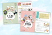  安心してお別れをしていただき、旅立った後にも愛情を伝えていただくためのオリジナル冊子「ペット供養マニュアル」