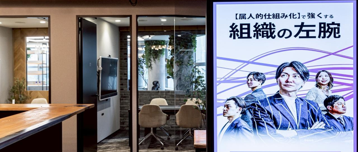 属人的仕組み化で、ベンチャー企業を自走に導く！社外CHROになりませんか？