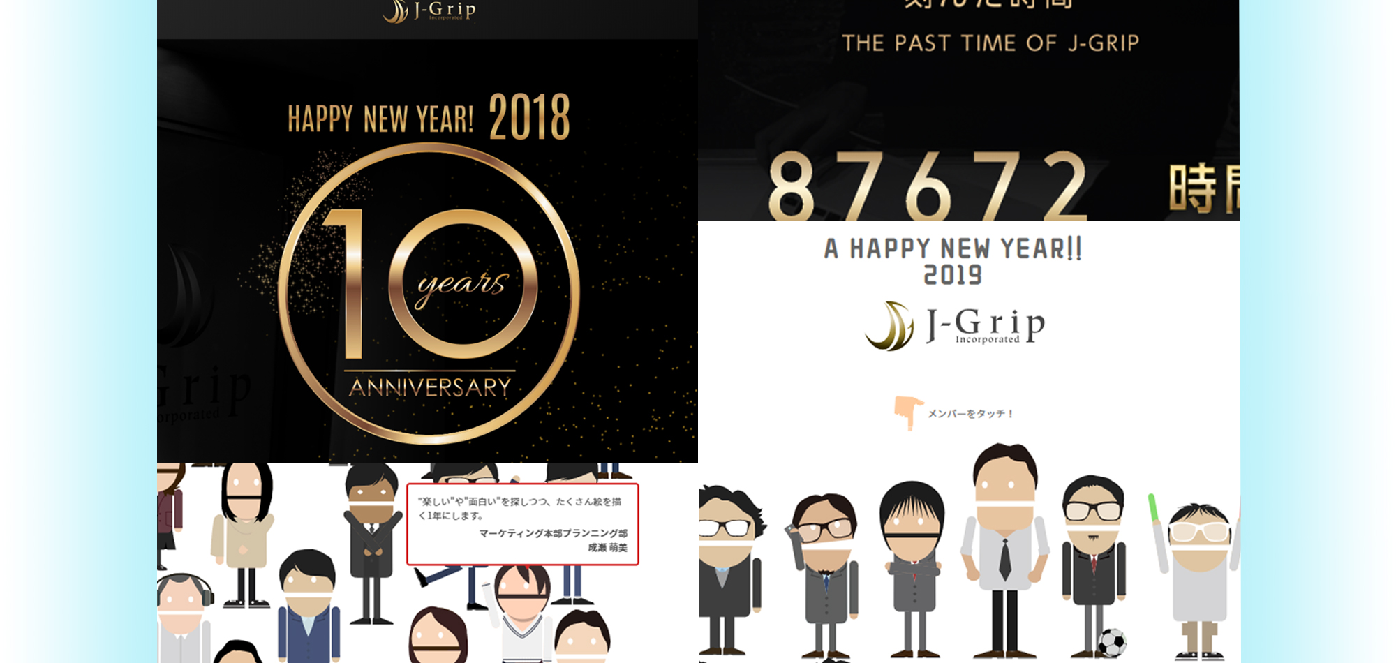 毎年恒例！J・Grip年賀サイト紹介。2020年もJ・Gripらしく革新を
