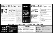 NOVELのMVVが記載されたCORPORATE RECIPE（通称"レシピ"）。言葉の受け取り方の違いによるすれ違いが起きないよう、慎重に言語化しました（拡大してご覧いただけます）。