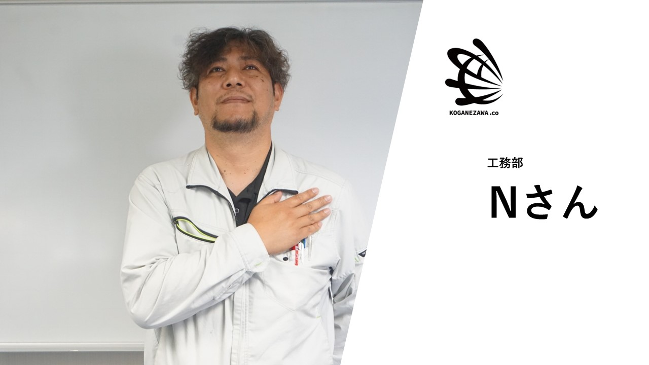 【社員紹介＃13】Nさん「面接の日に大遅刻　その後、トップセールスになるまでの話」