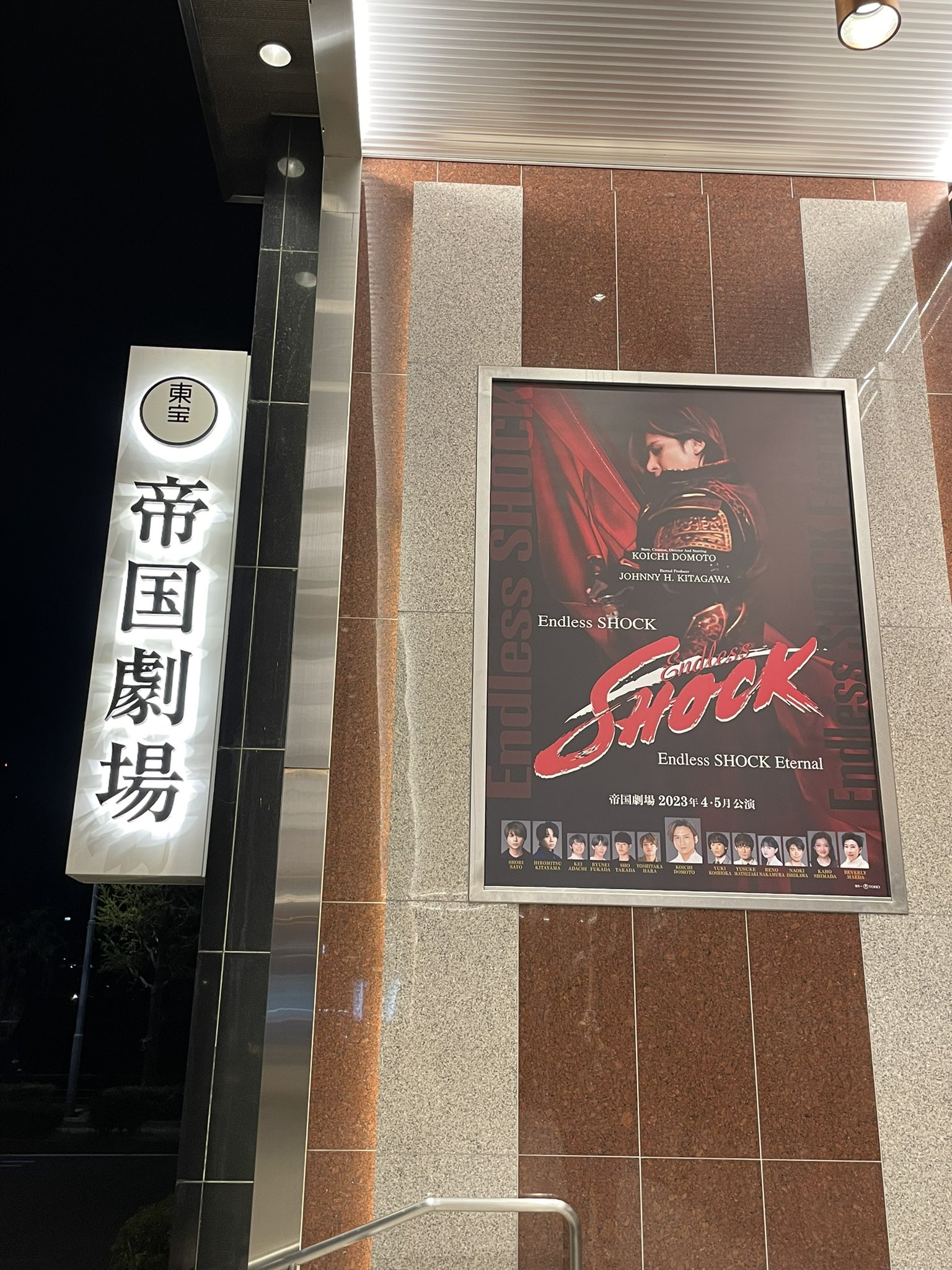 「Endless SHOCK」「Endless SHOCK-Eternal-」in帝国劇場