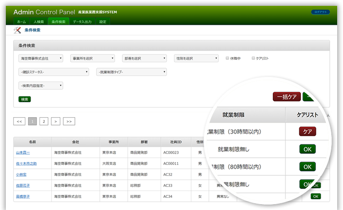 電子カルテ新バージョン