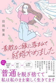 事業責任者の田岡、2025年5月に書籍を出版しました！