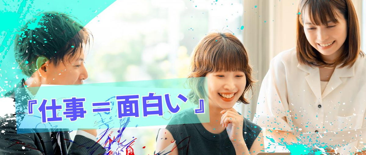 営業・キャリアアドバイザ/リニューアルするチームの新規立ち上げメンバー募集