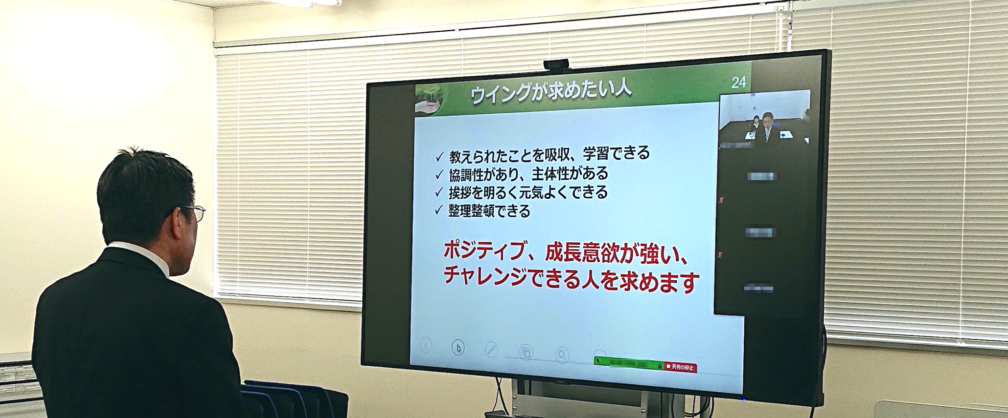 ウイングでも就活生向けにWebで企業説明会をやってみました！