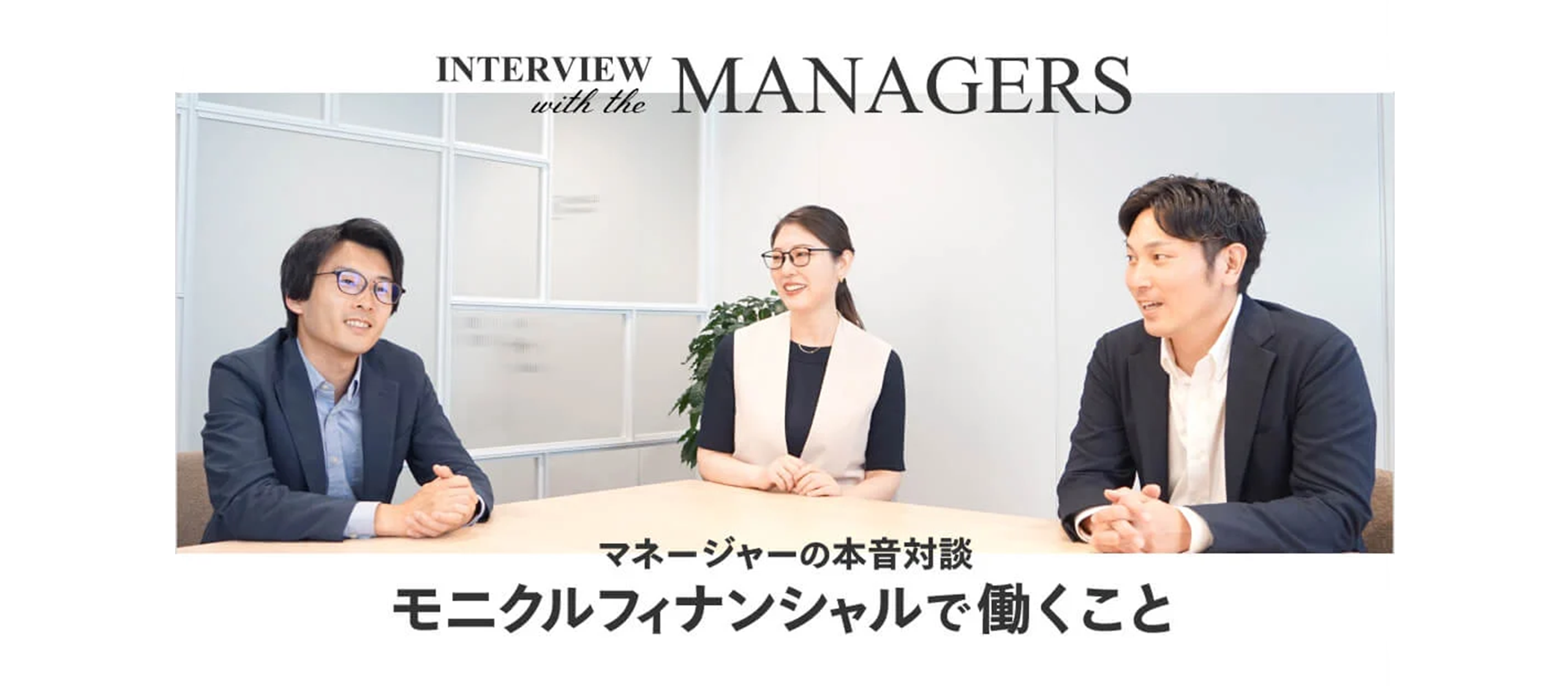 【マネージャー対談】「失敗は成功のもと」3人の失敗エピソード