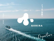 さあ、次の冒険へ。創業110年を迎え、次の冒険へと新たな船出をしました。