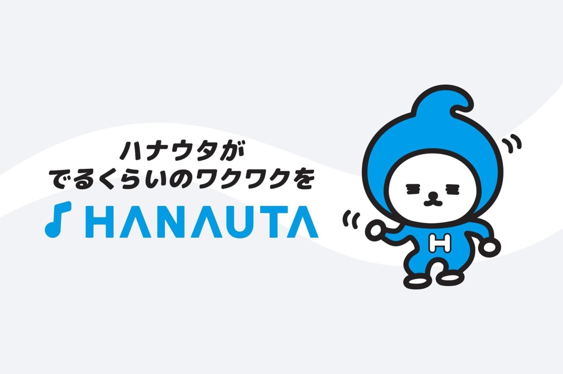 面接に来てくれた方に「はなうーたん」グッズプレゼント！！