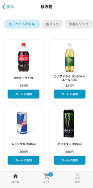 アプリ内の商品ページ