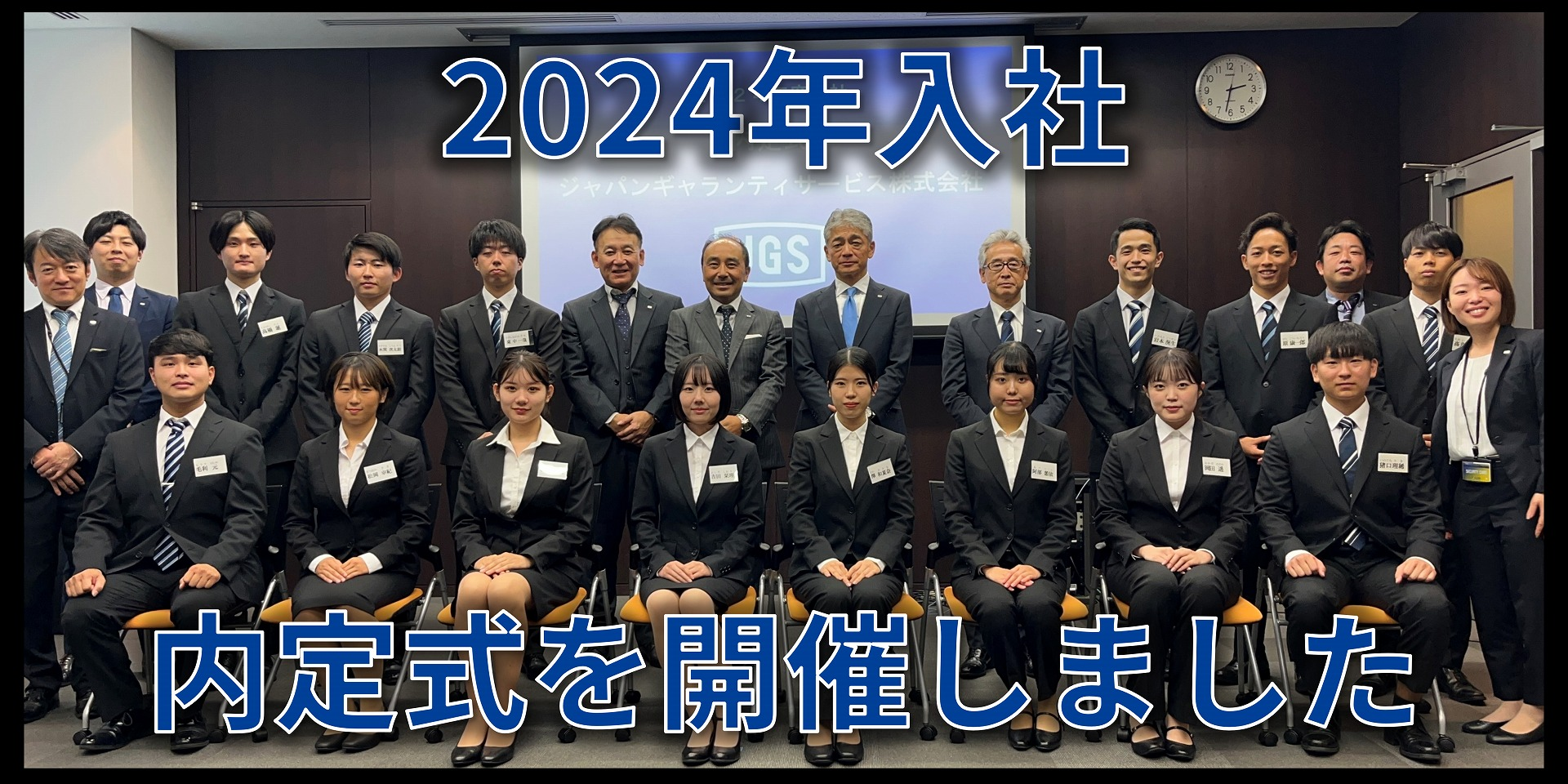 【新卒採用】2024年入社内定式を開催しました