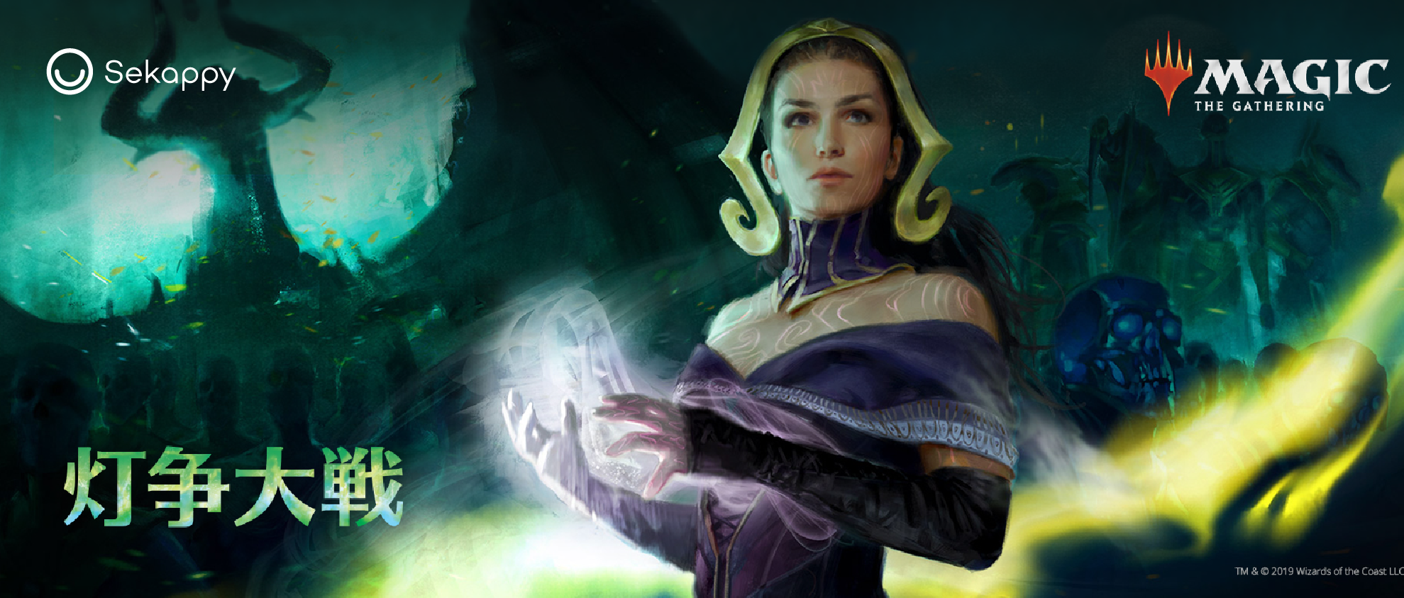 【5月3日(金)4日(土)5日(日)6日(月)】灯争大戦発売記念！4日間シールドを遊び尽くす会の魅力をご紹介