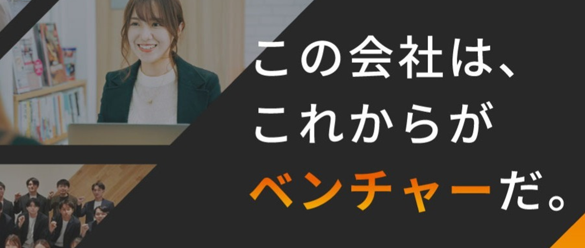 27卒｜安心して力を発揮できる居場所で、着実に成長したいあなたへ。