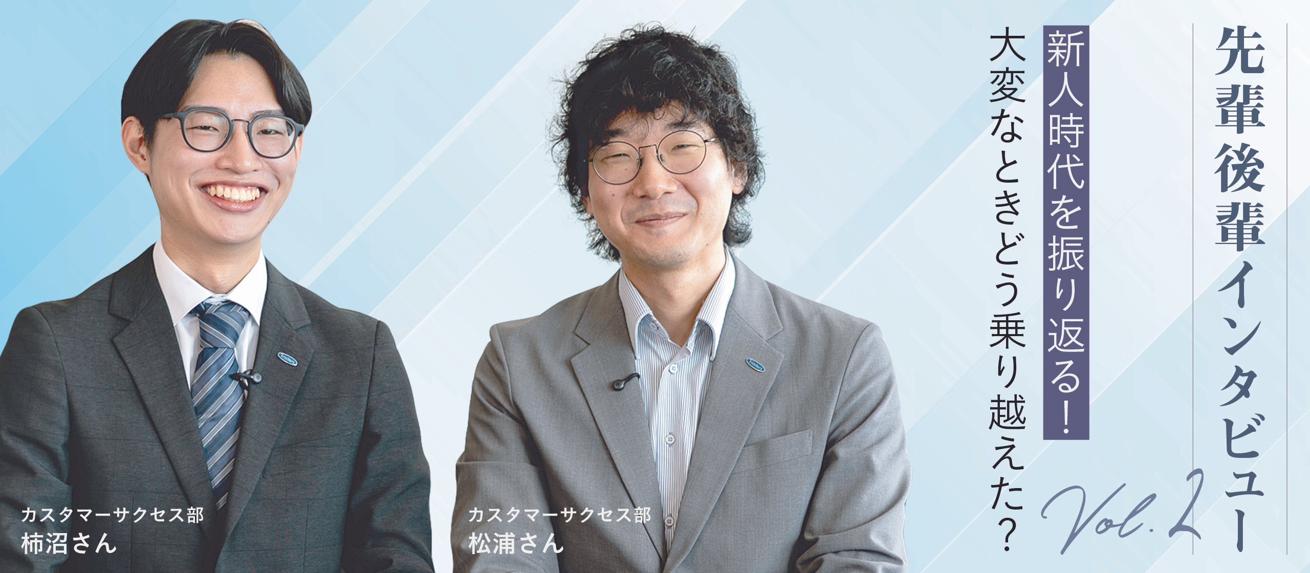 新人時代を振り返る！大変なときどう乗り越えた？