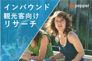 街頭で外国人向けにアンケートやインタビューを行います。外国人と接したい方に最適です。