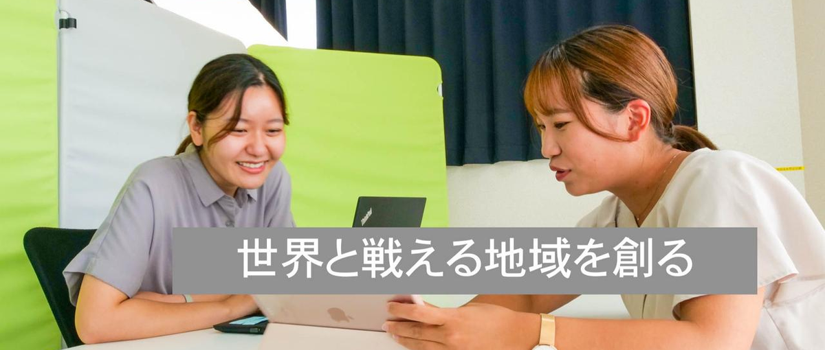 高知県室戸市の魅力をPRしましょう！地域社員メンバーを募集！