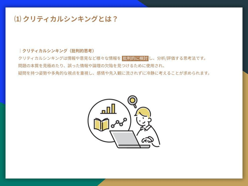 ロジカルシンキング・クリティカルシンキング研修回顧録 | Web