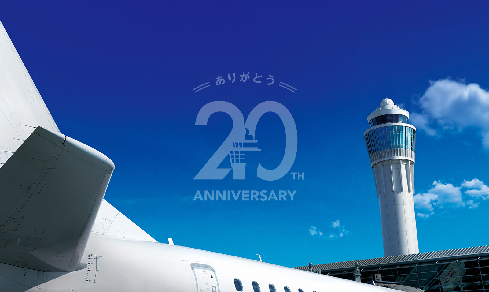 【WORKS】中部国際空港セントレア 20周年記念プロモーション