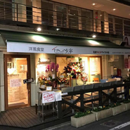 当社初の飲食事業「洋風食堂はしぐち亭」
