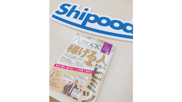 【インタビュー掲載】弊社代表舩木のインタビューが日経ビジネスアソシエに掲載されました！