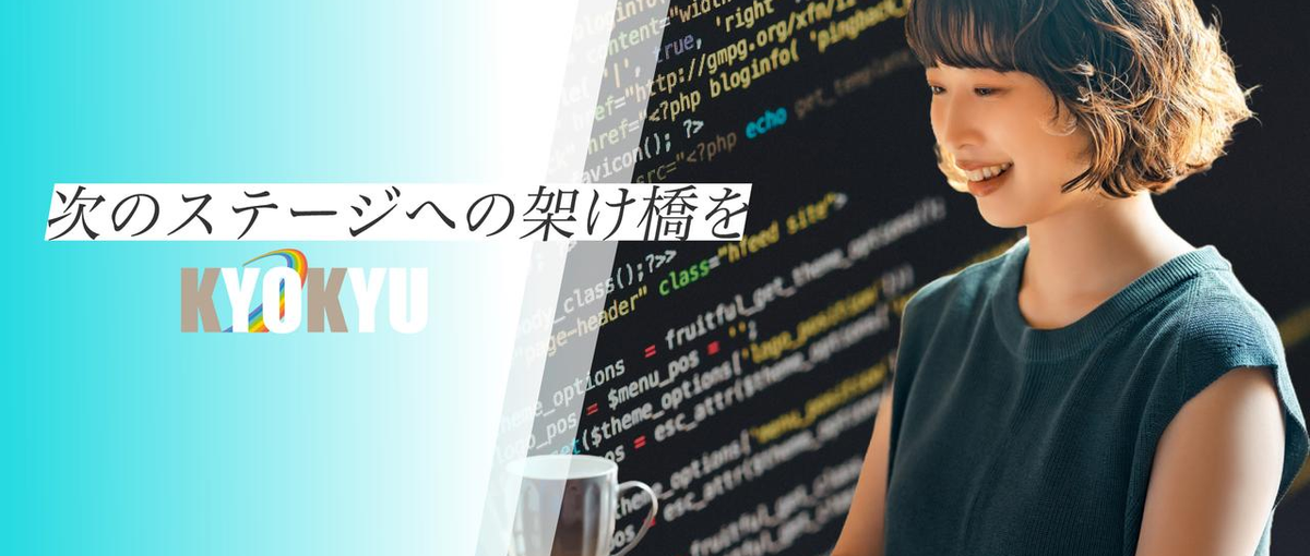 WEBエンジニア募集 | 実践を通してスキルアップ！０スタートでもOKです