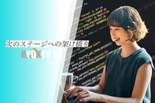 WEBエンジニア募集 | 実践を通してスキルアップ！０スタートでもOKです