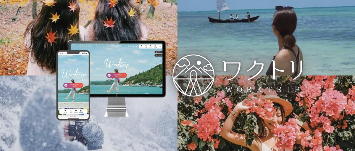年間利用者70万人突破！観光地の魅力を伝える求人ライター&SNS運用