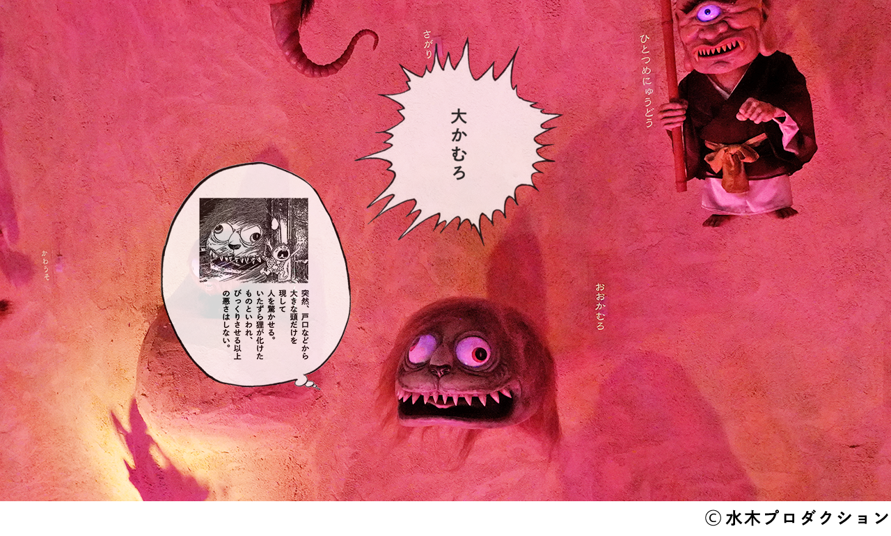 Mixed Realityデバイスを用いた空間体験「妖怪めがねの異界案内」を 水木しげる記念館にて実証実験