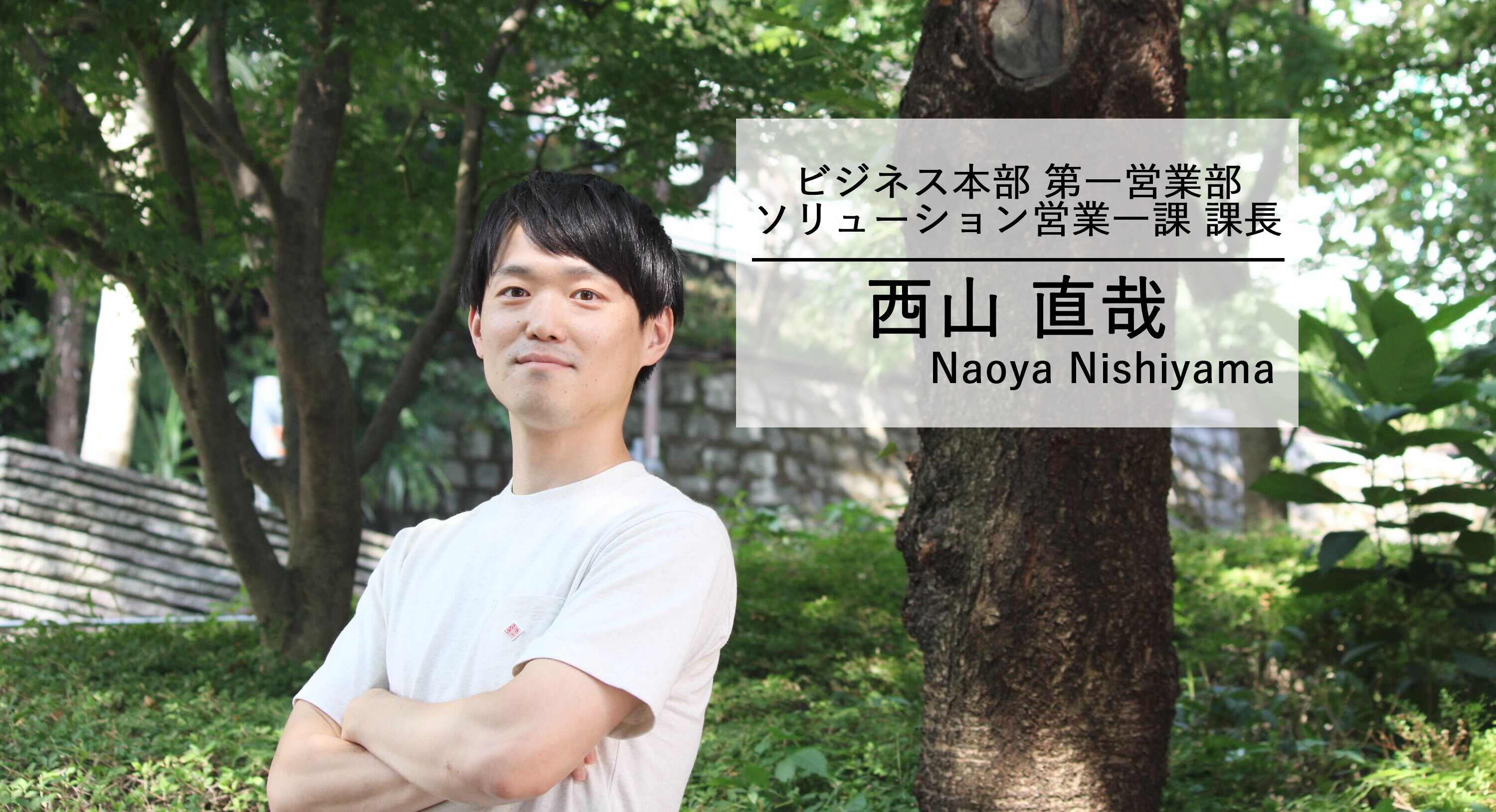 若き営業課長が牽引する、ユニファの営業チームで提起したい新たな価値