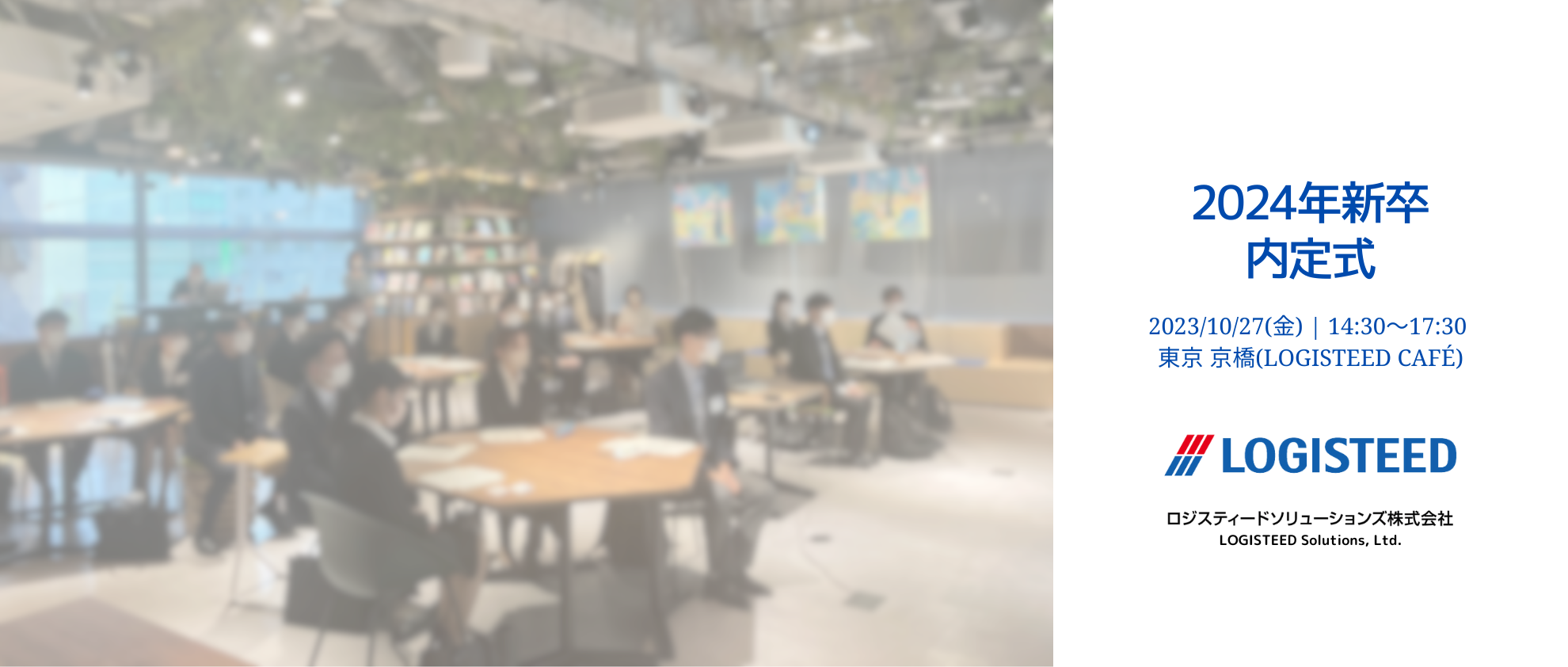 【内定式レポ】2024卒  内定式の様子を大公開！