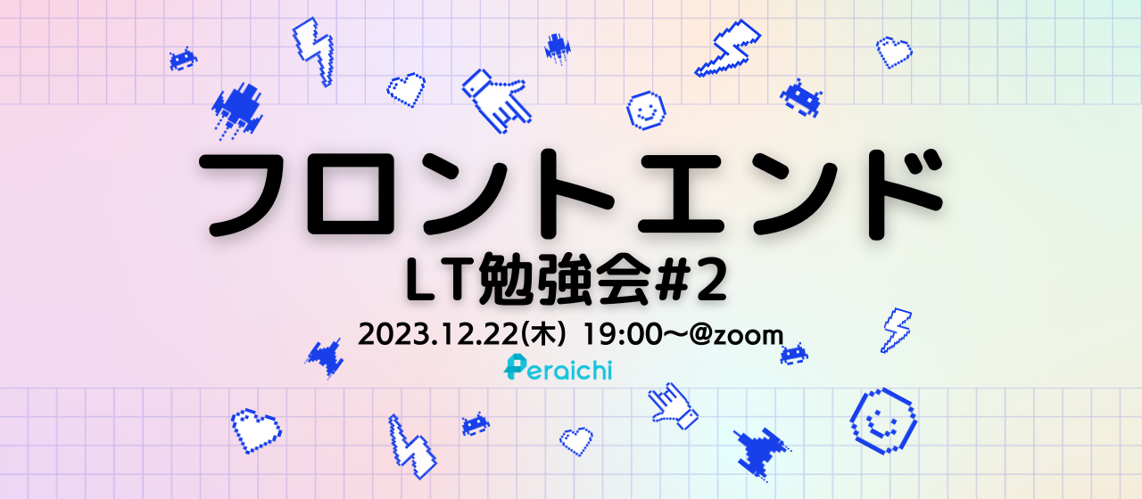 【イベントレポート】フロントエンドLT勉強会#2を開催しました