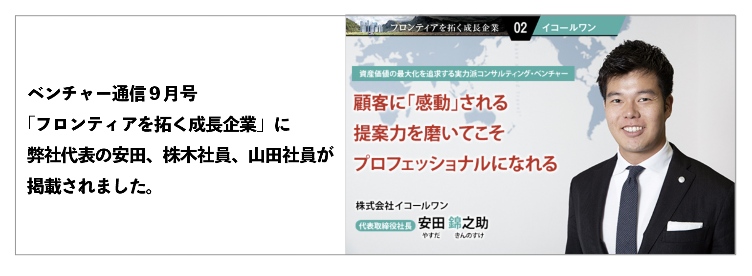 「ベンチャー通信」にイコールワン が掲載されました