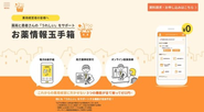 お薬情報玉手箱