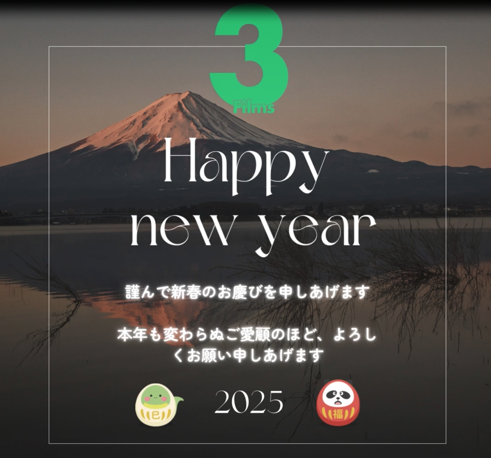 新年のご挨拶
