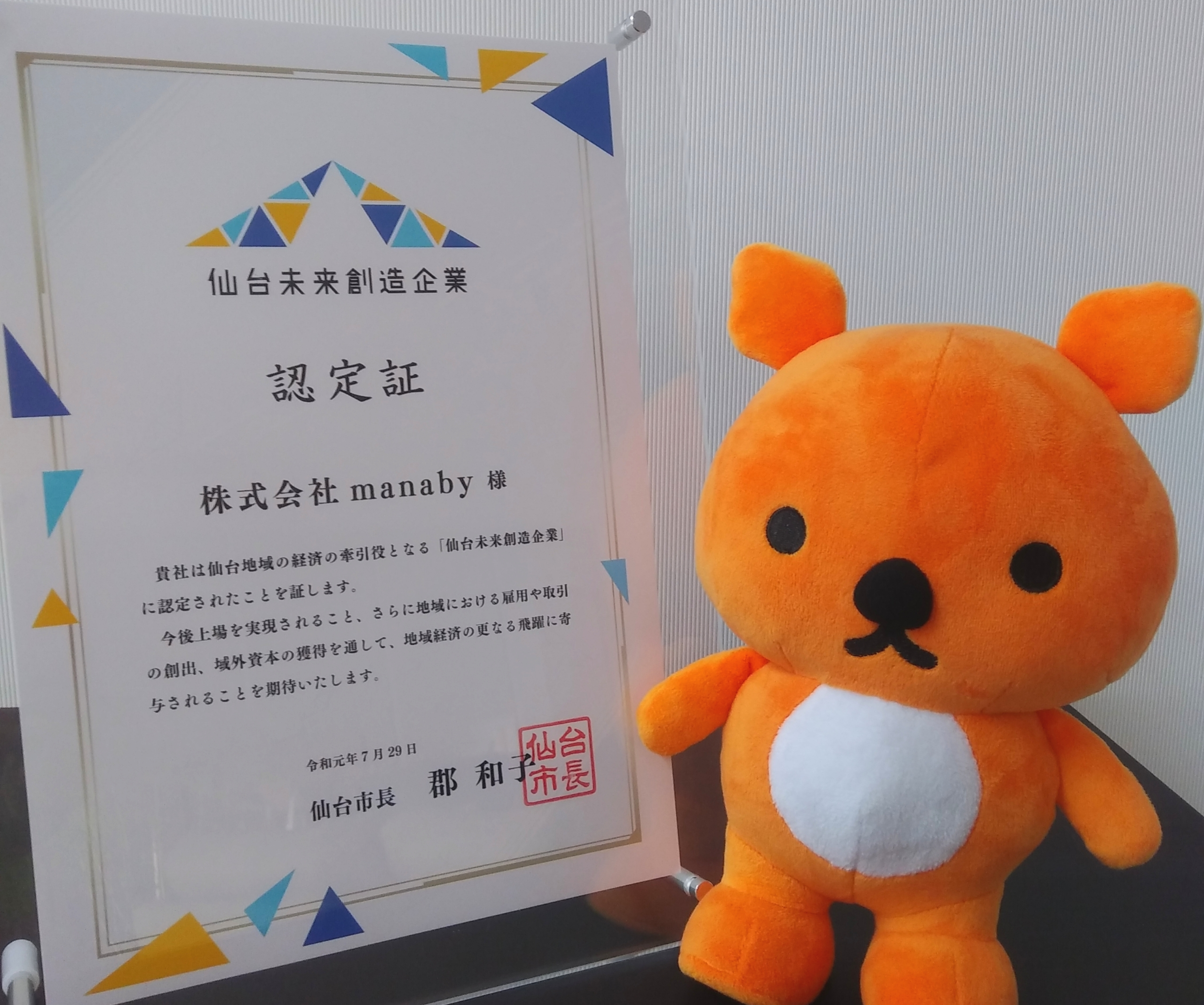 manabyが「仙台未来創造企業」として認定されました