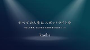 Kaeka ブランドイメージ