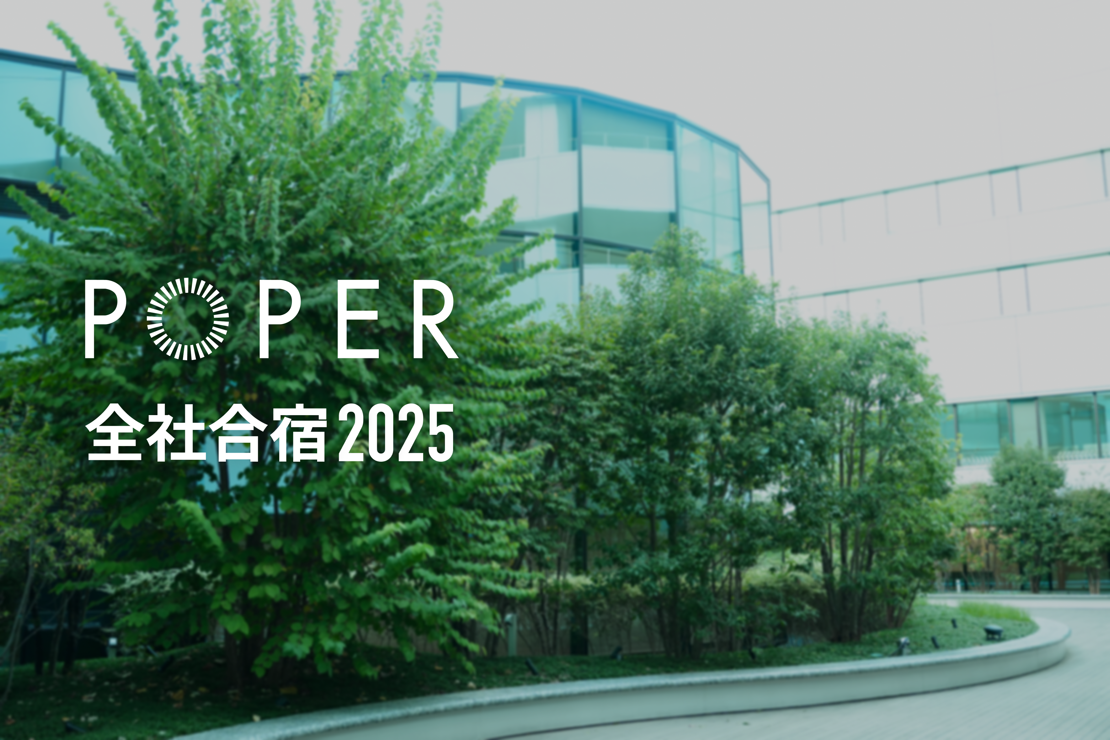 92名が集結！全社合宿2025「夢と浪漫を、もう一度。」