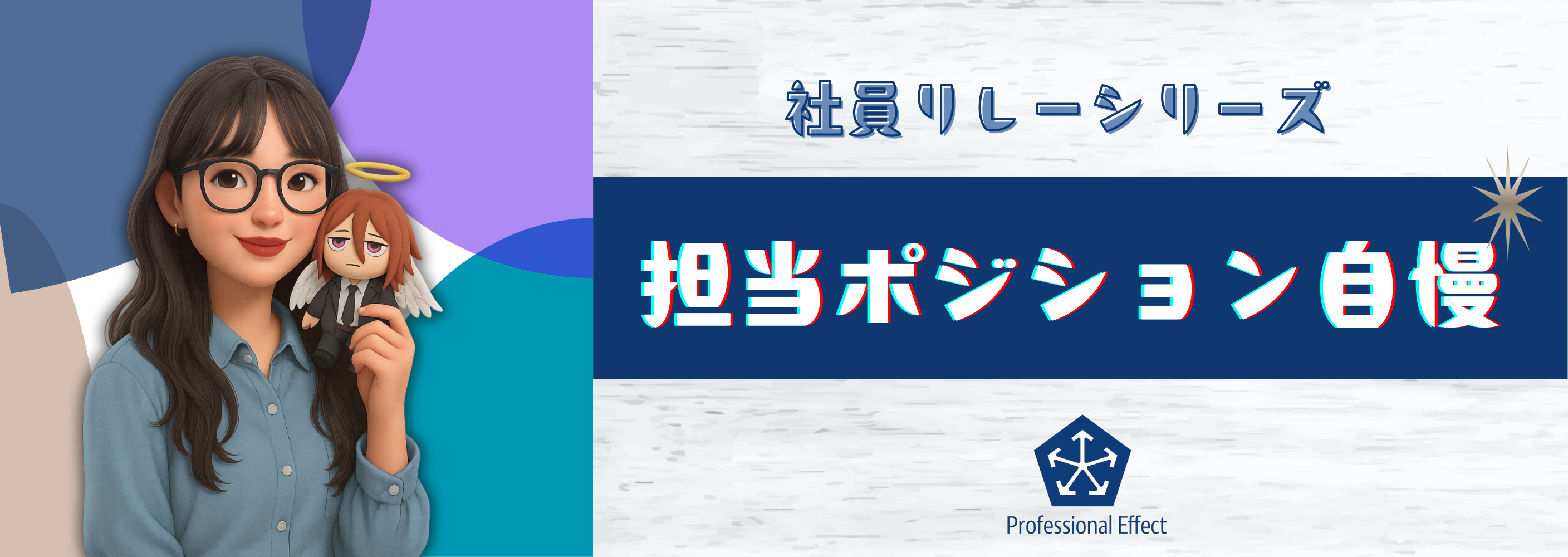 【ちょこっと自慢！私の仕事のイイところ！】#2～オフィススタッフ／プロジェクトサポート担当女子の自慢～