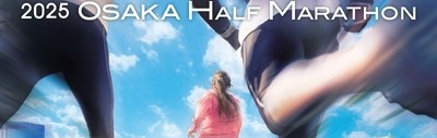 大阪ハーフマラソンに出た。
